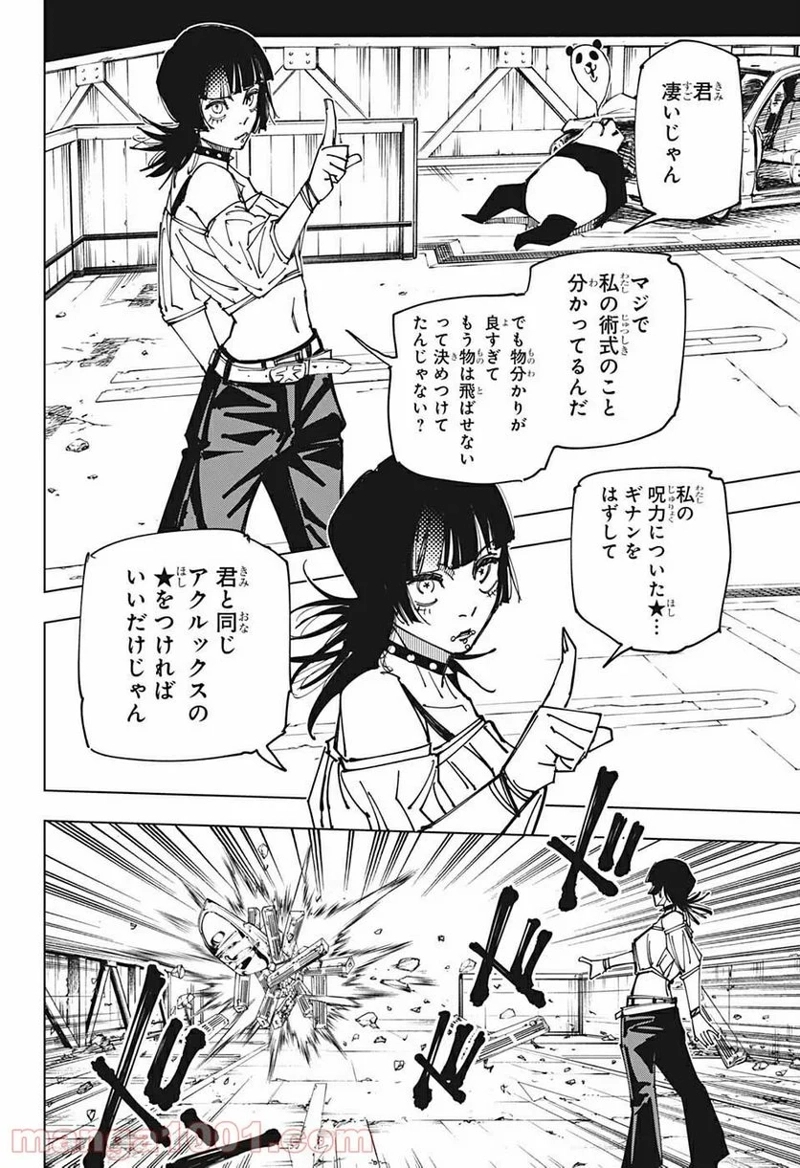 呪術廻戦 第156話 - Page 16