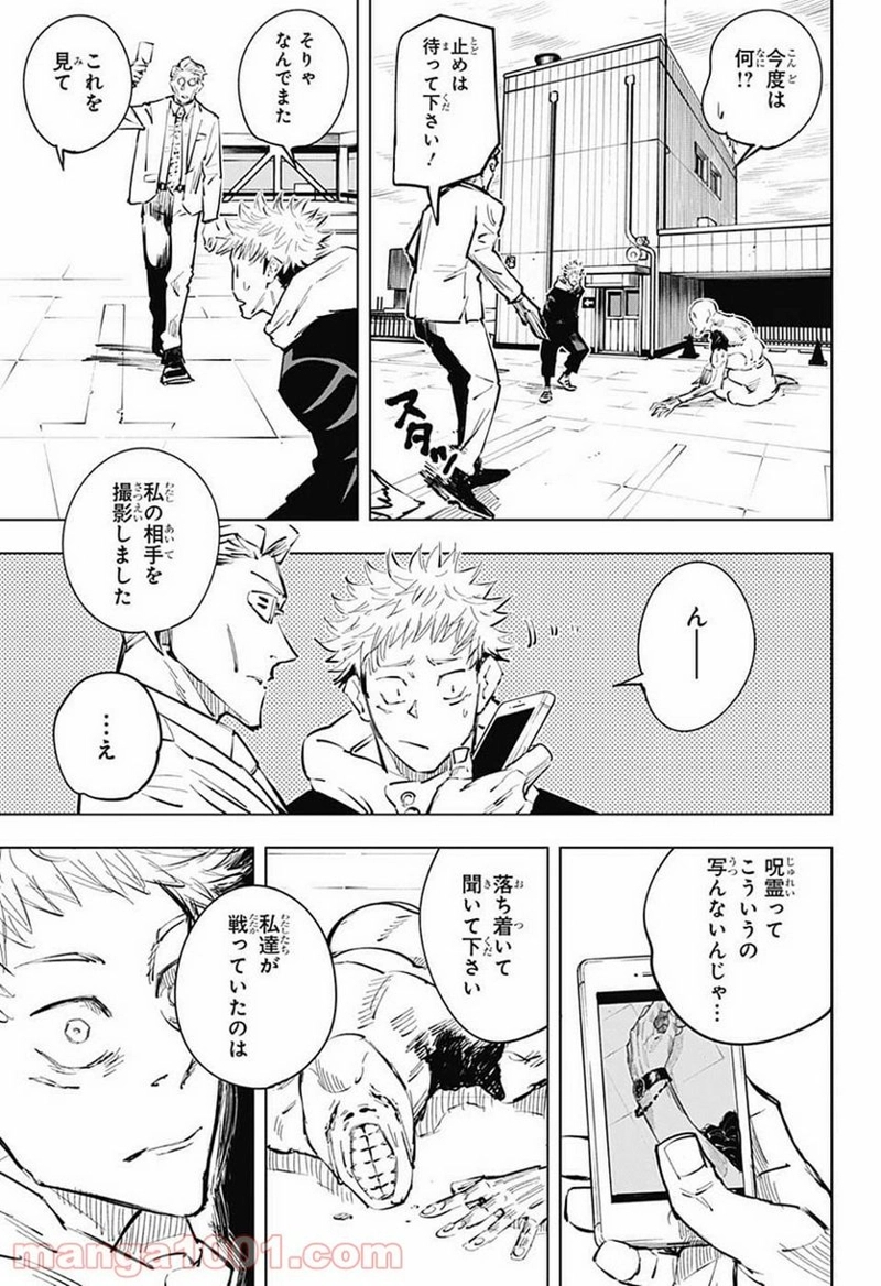呪術廻戦 第20話 - Page 10