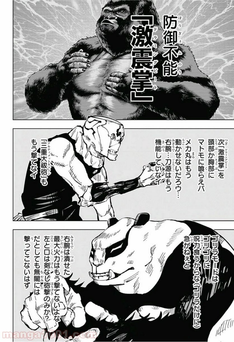 呪術廻戦 第39話 - Page 8