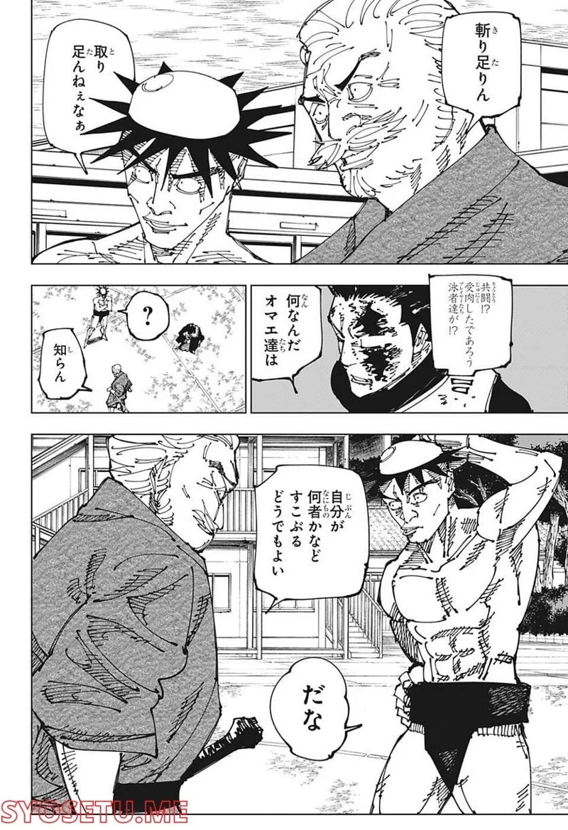 呪術廻戦 第197話 - Page 4