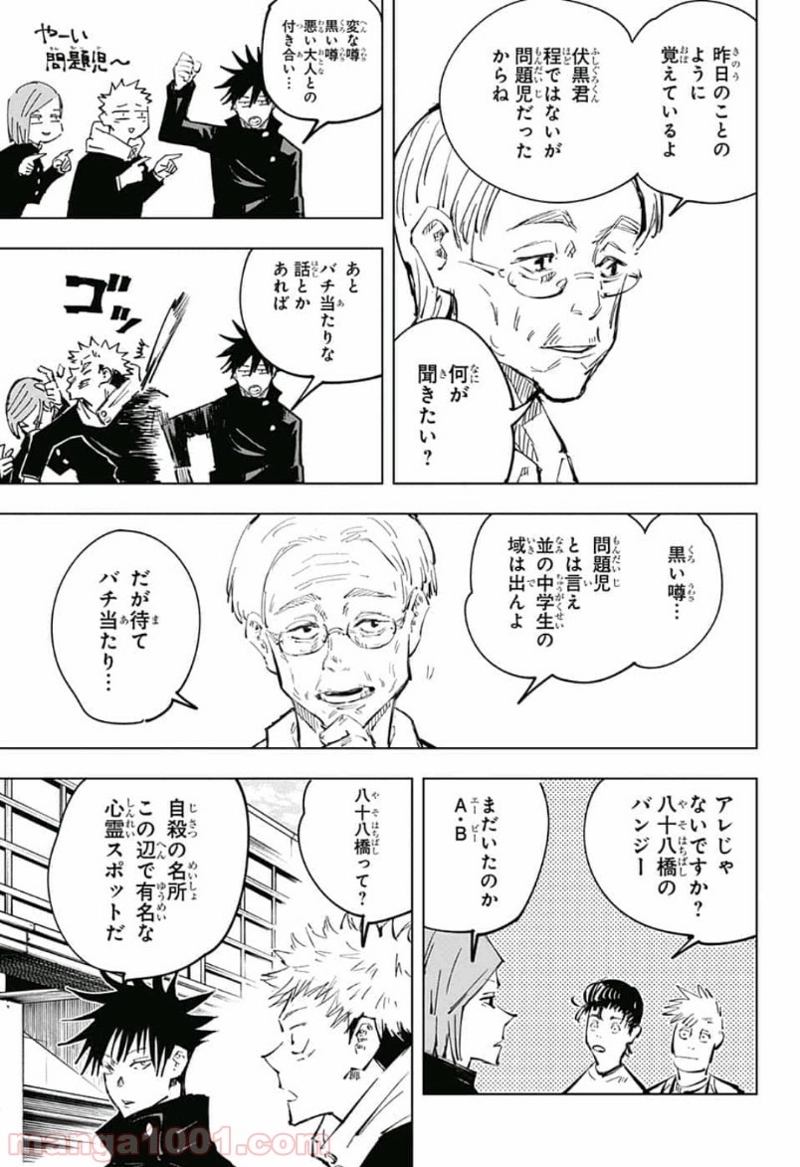 呪術廻戦 第55話 - Page 11