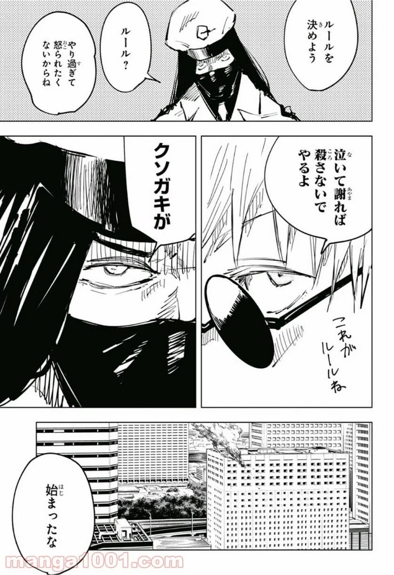 呪術廻戦 第66話 - Page 17