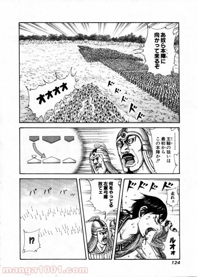 キングダム 第158話 - Page 11