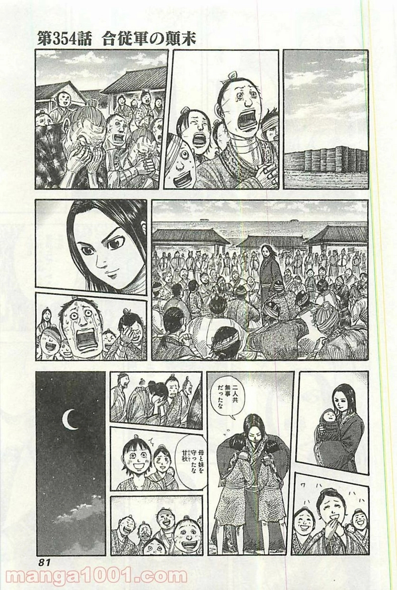 キングダム 第354話 - Page 1