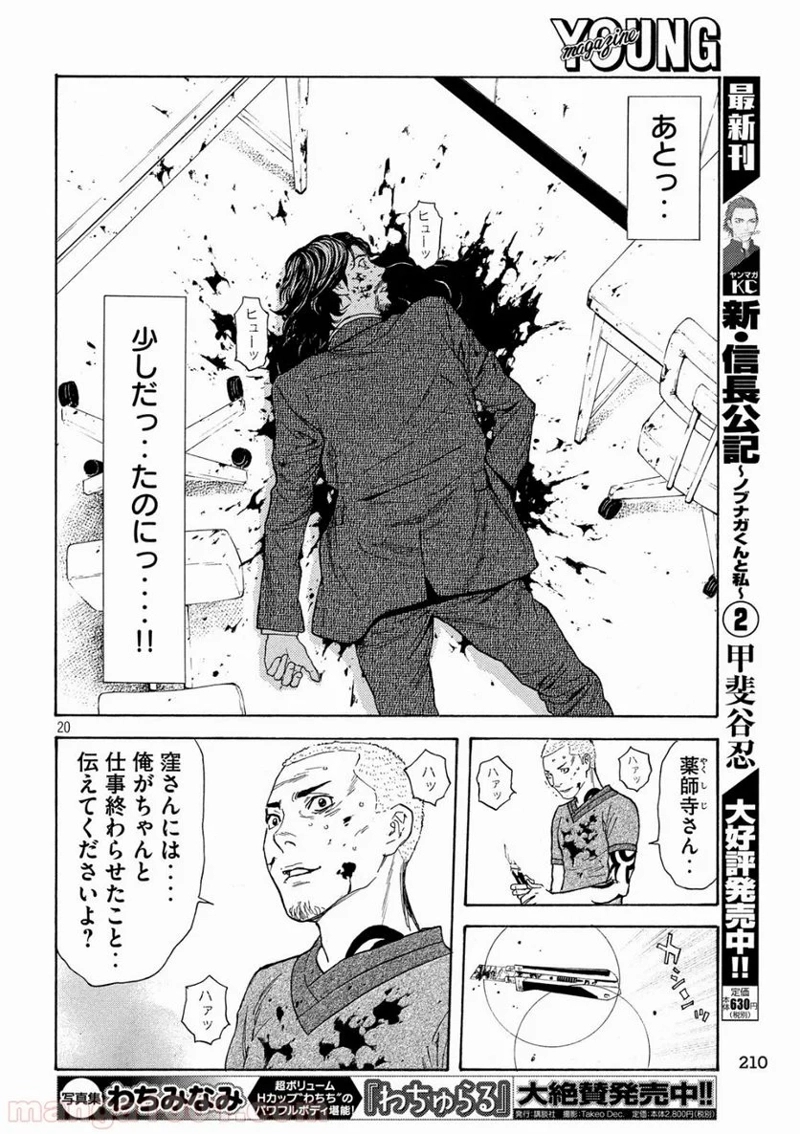 マイホームヒーロー 第81話 - Page 20