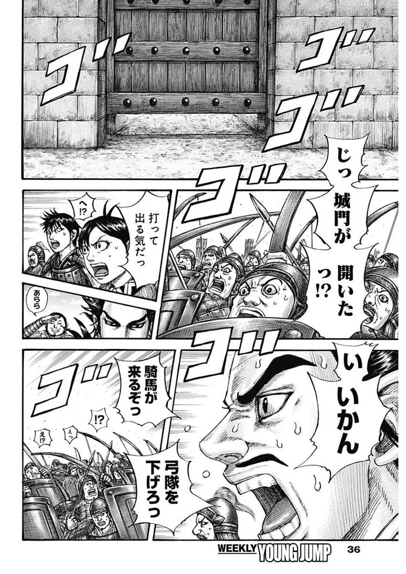 キングダム 第713話 - Page 4