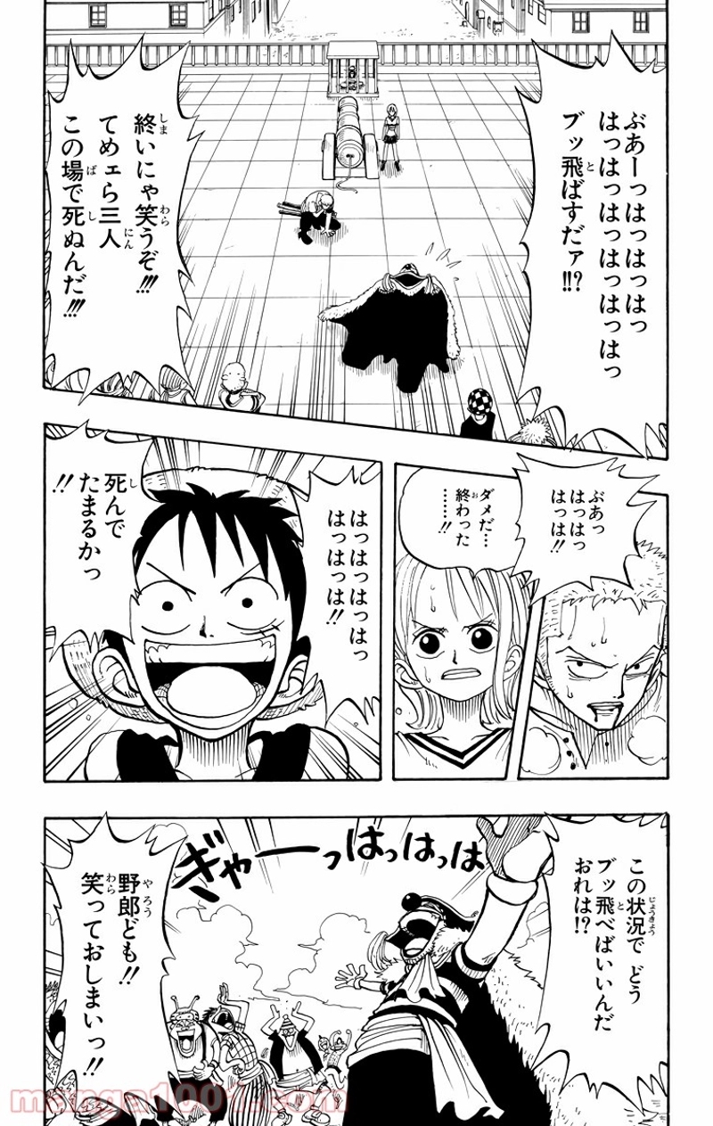 ワンピース 第11話 - Page 10