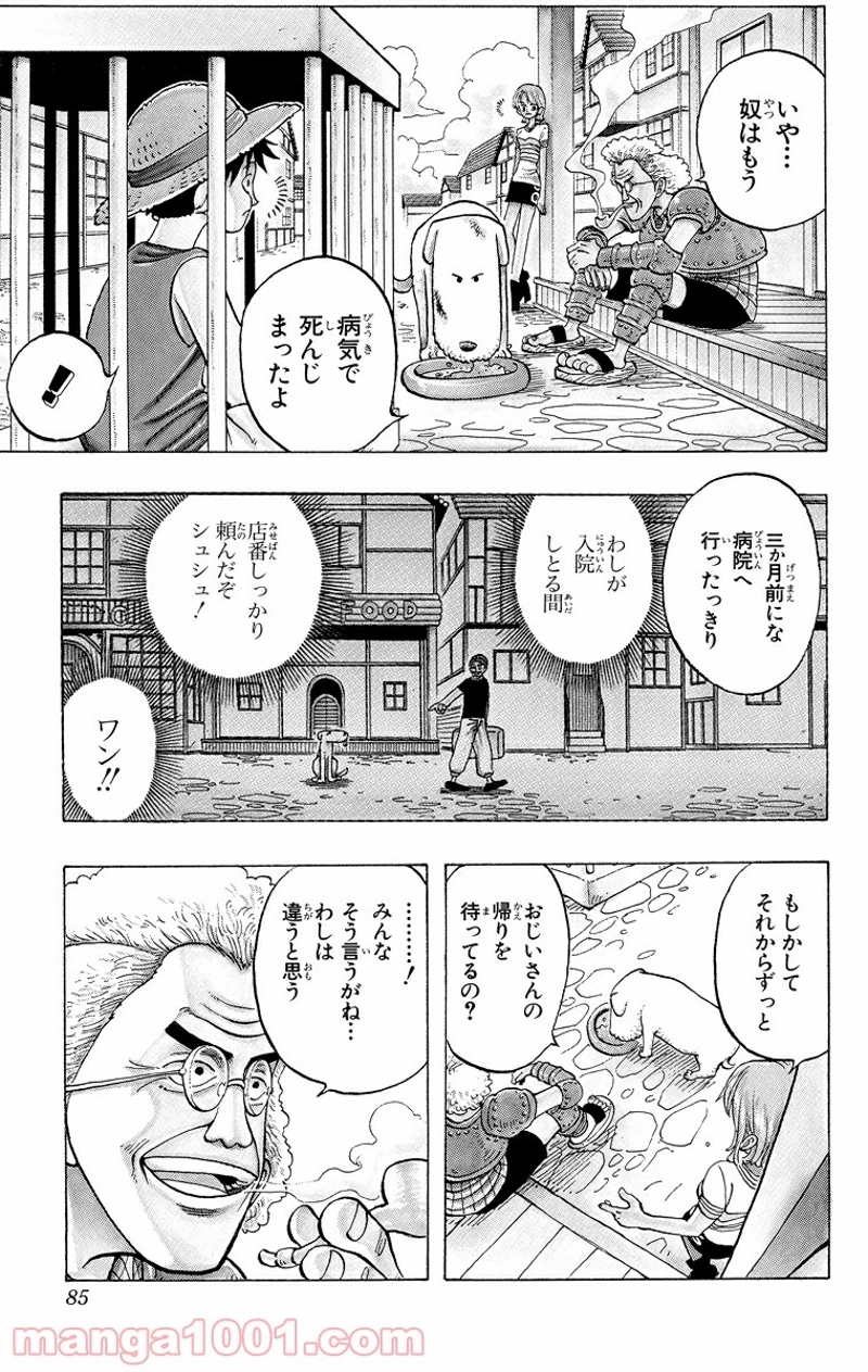 ワンピース 第12話 - Page 13