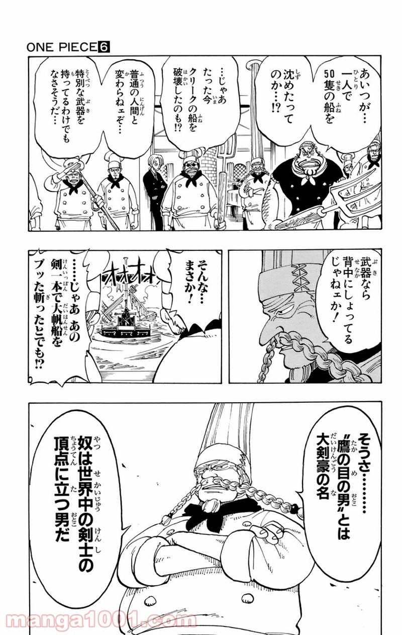 ワンピース 第50話 - Page 11