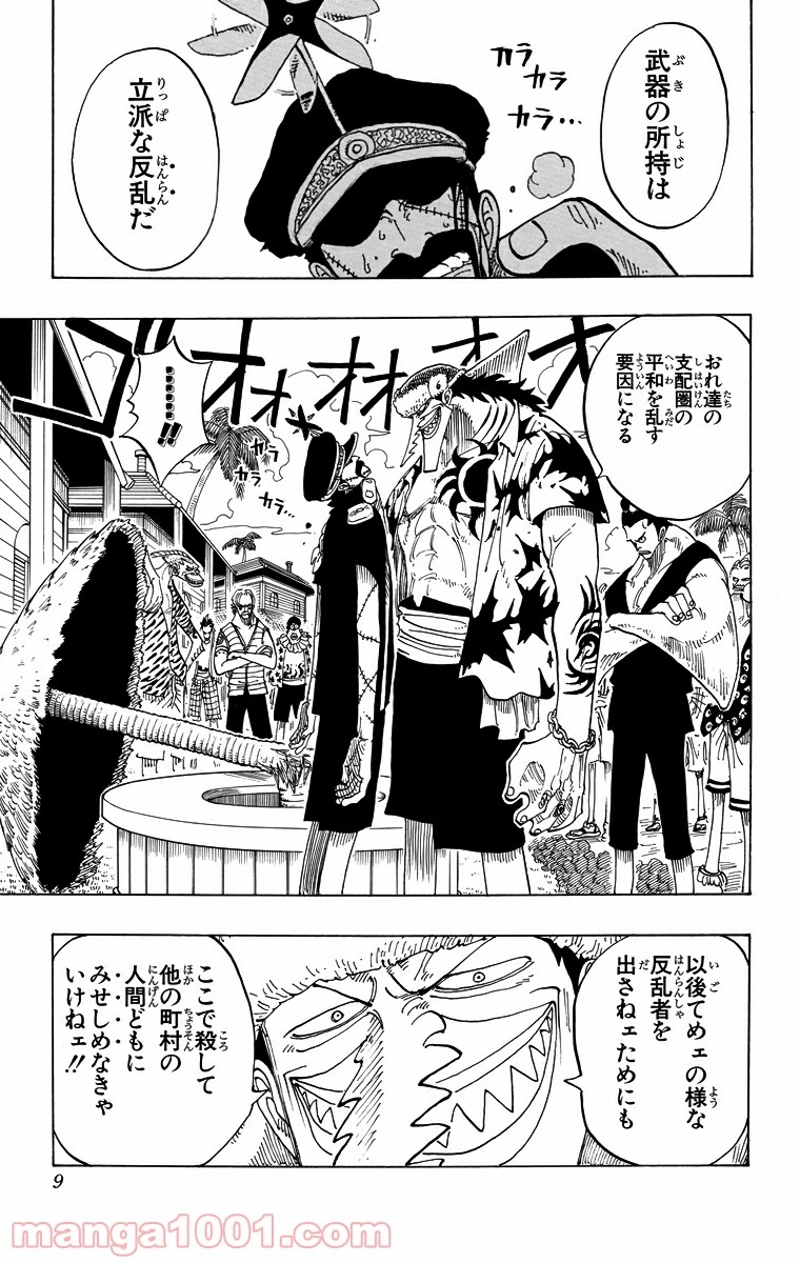 ワンピース 第72話 - Page 7