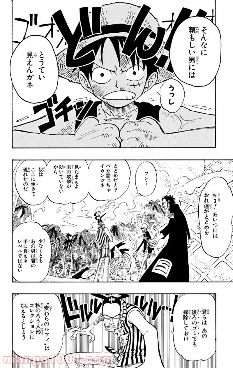 ワンピース 第123話 - Page 4