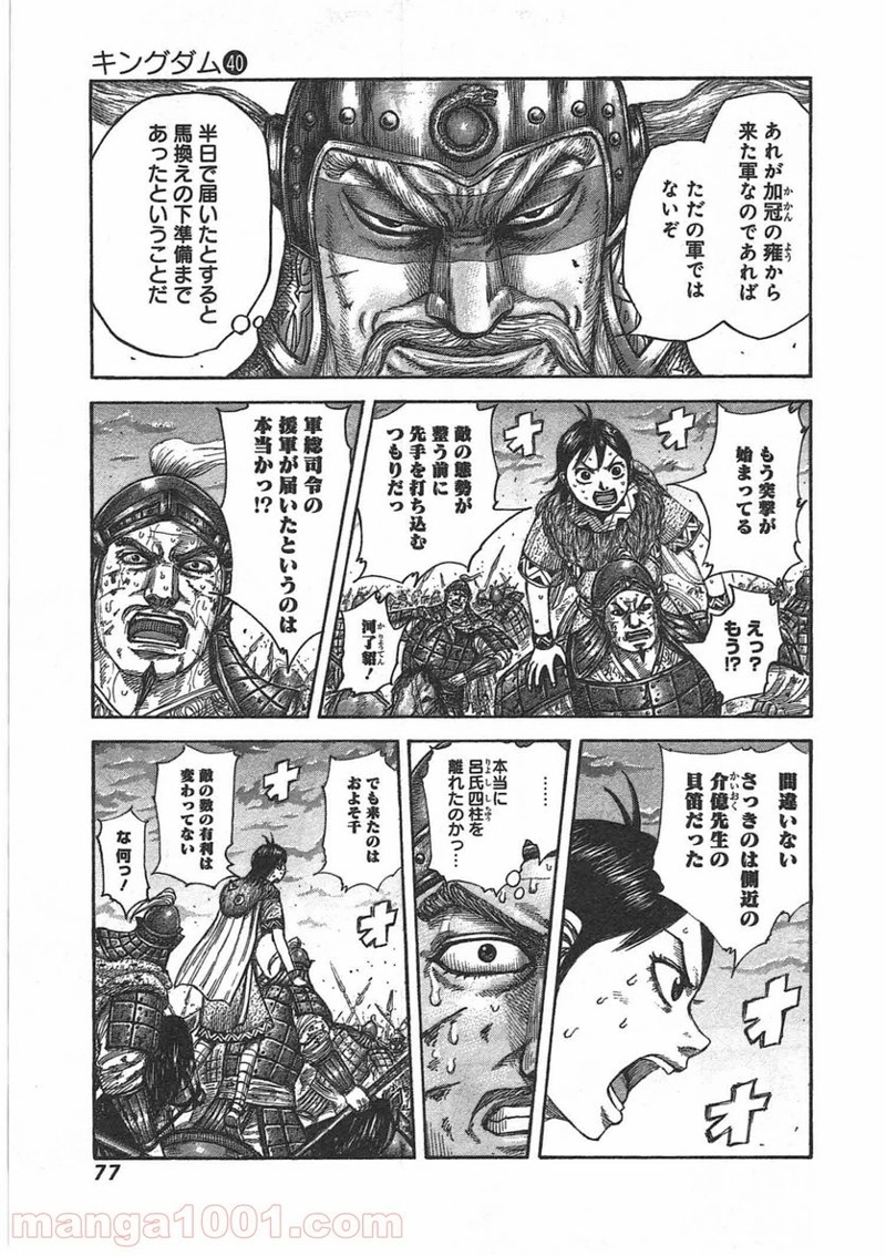 キングダム 第430話 - Page 13