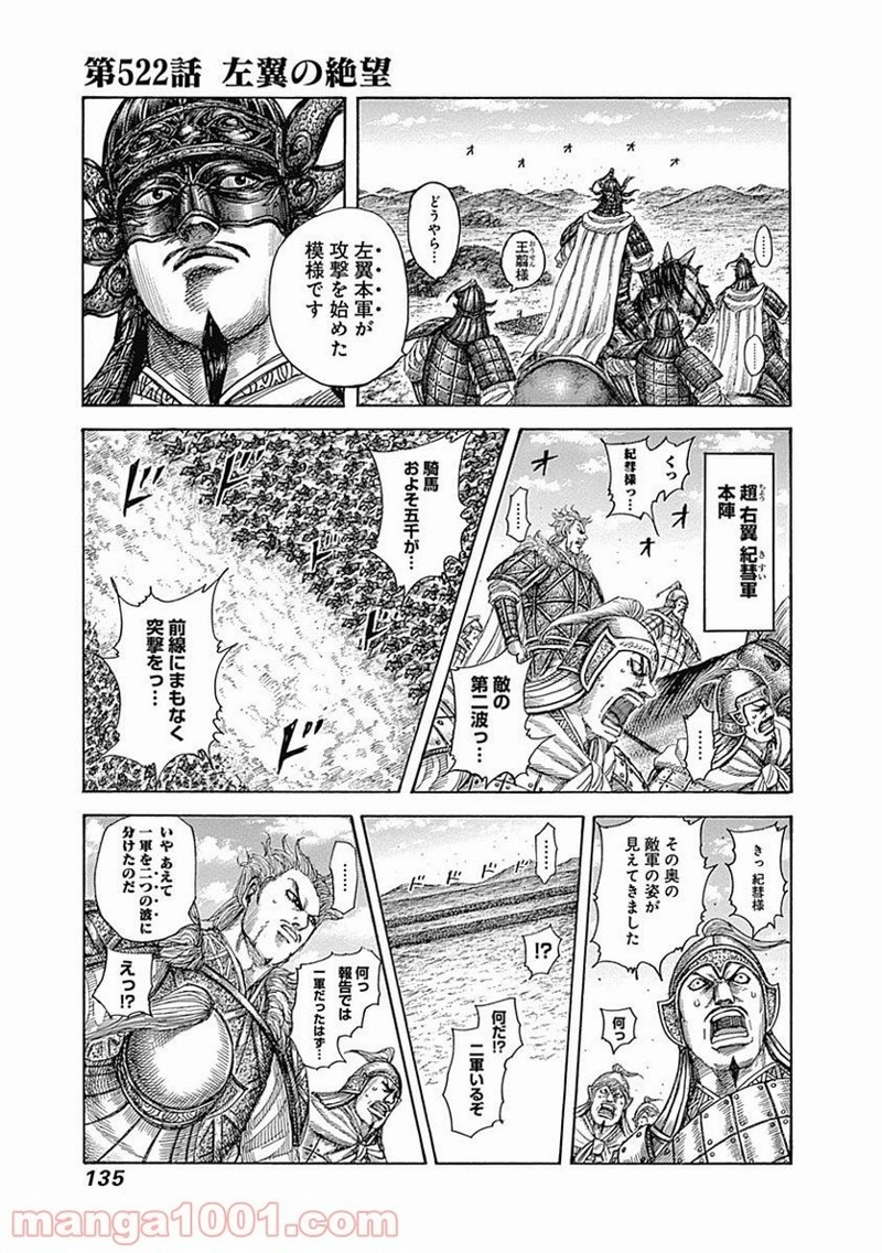 キングダム 第522話 - Page 1
