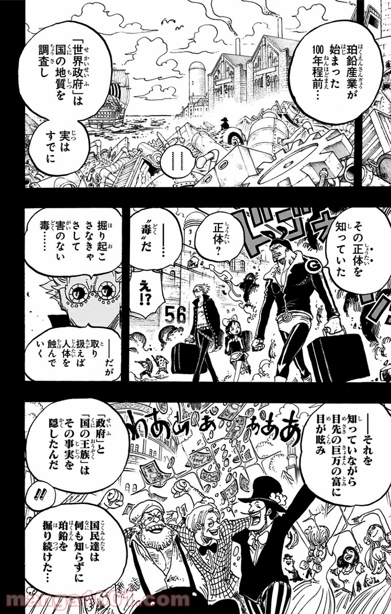 ワンピース 第762話 - Page 8