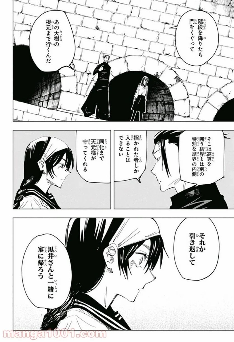 呪術廻戦 第72話 - Page 10