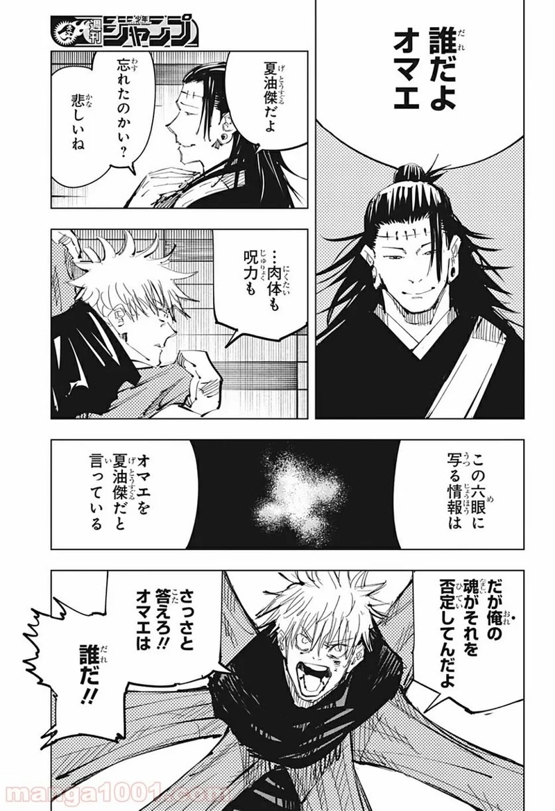 呪術廻戦 第90話 - Page 14