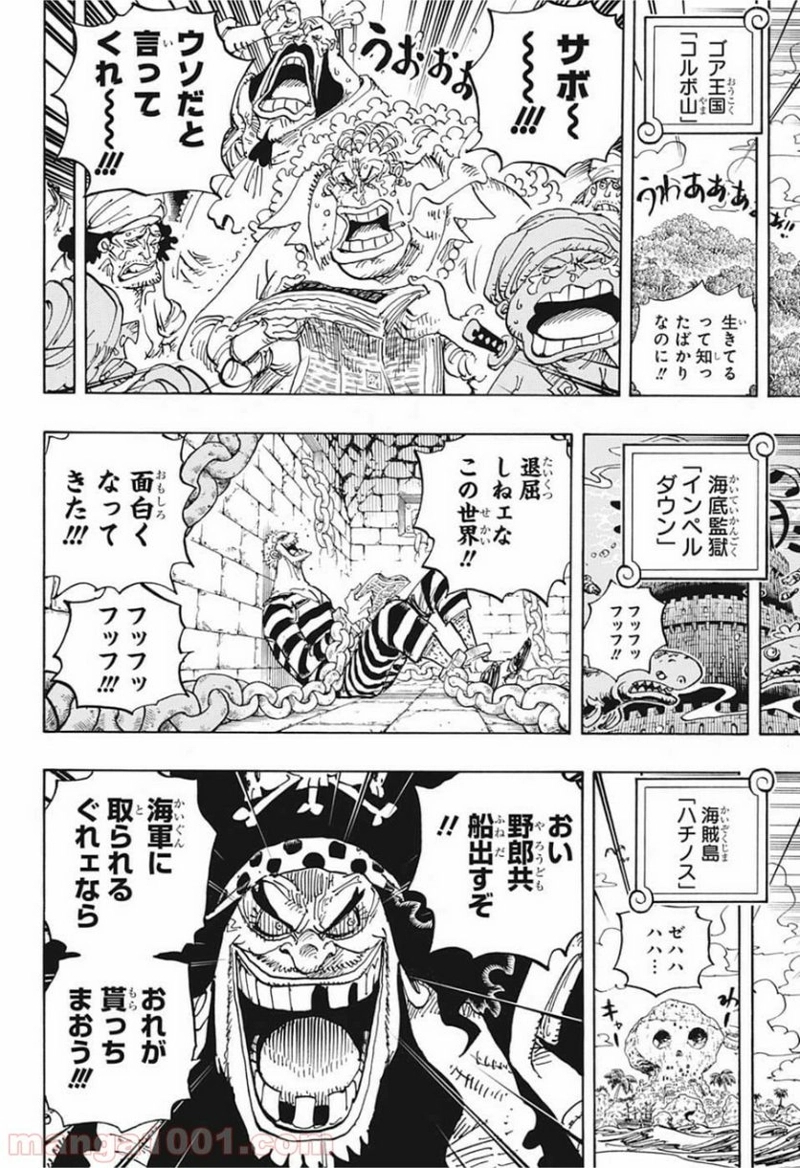 ワンピース 第956話 - Page 10