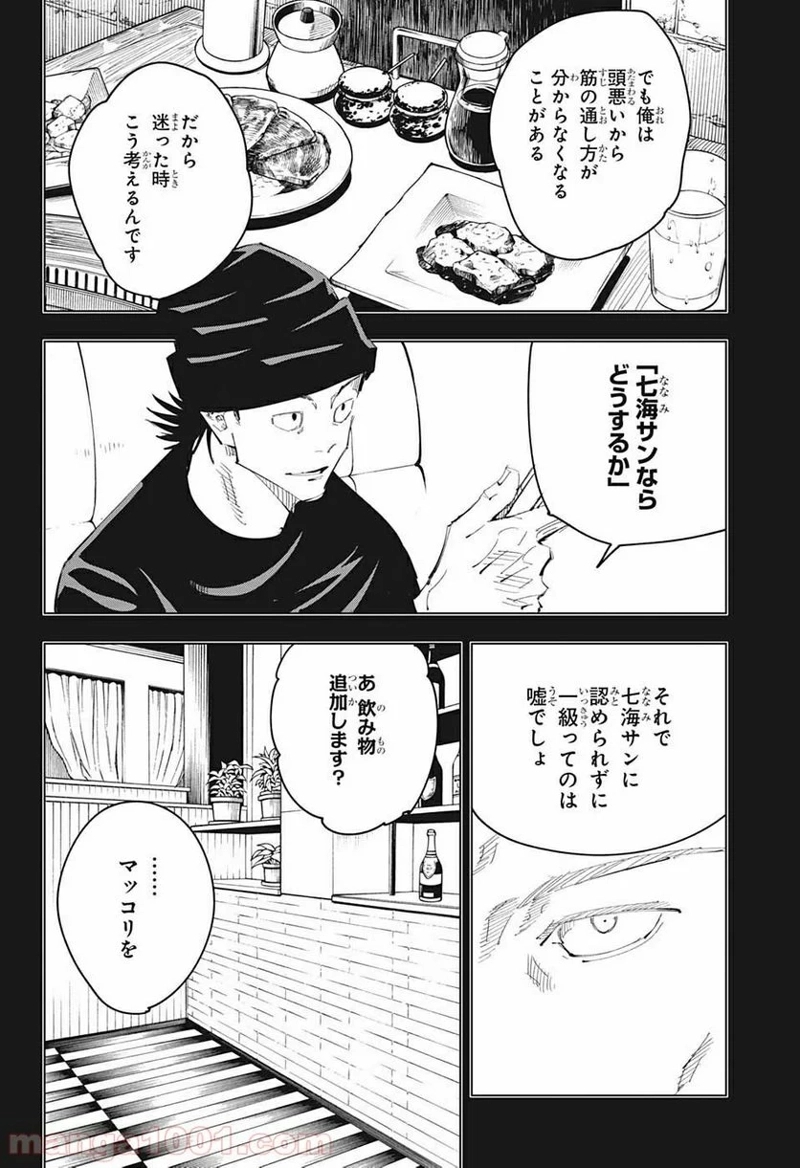 呪術廻戦 第95話 - Page 2