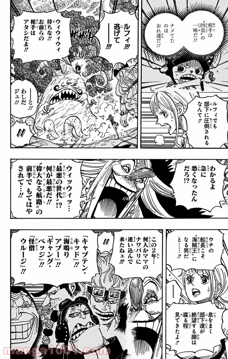 ワンピース 第837話 - Page 8