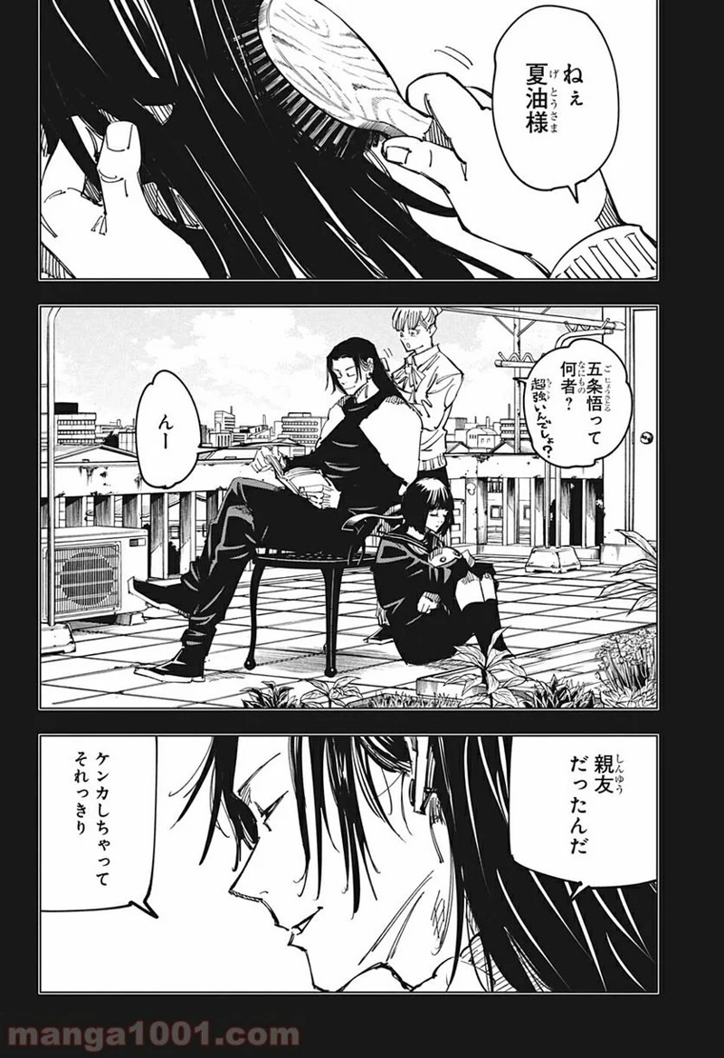 呪術廻戦 第112話 - Page 10