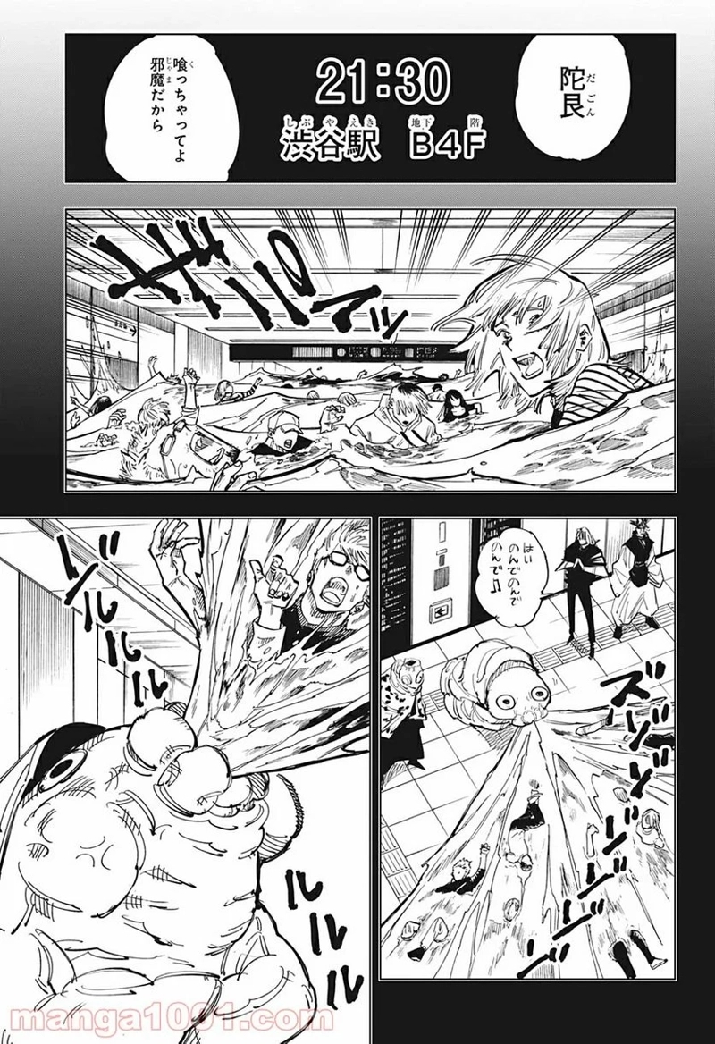 呪術廻戦 第122話 - Page 9