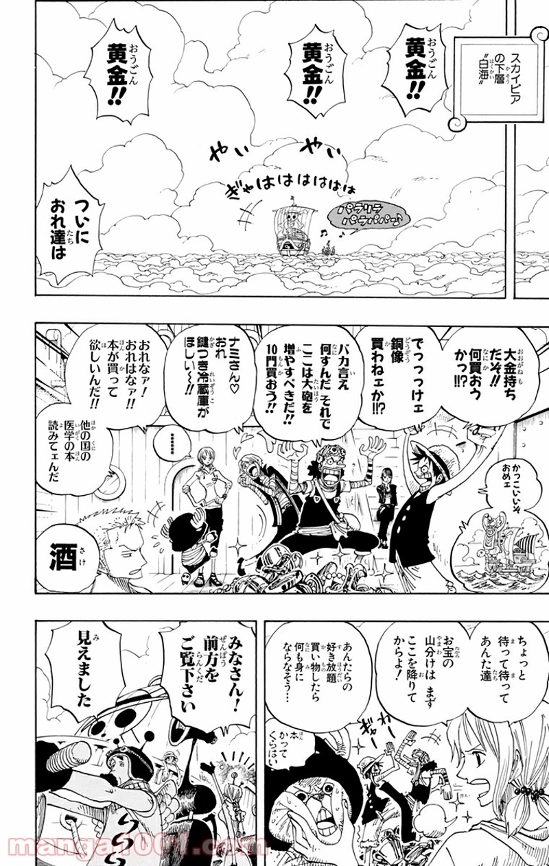 ワンピース 第302話 - Page 8