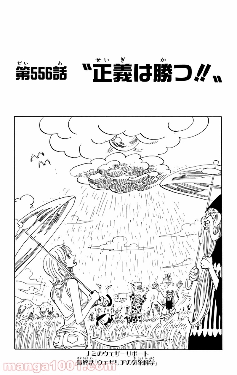 ワンピース 第556話 - Page 1