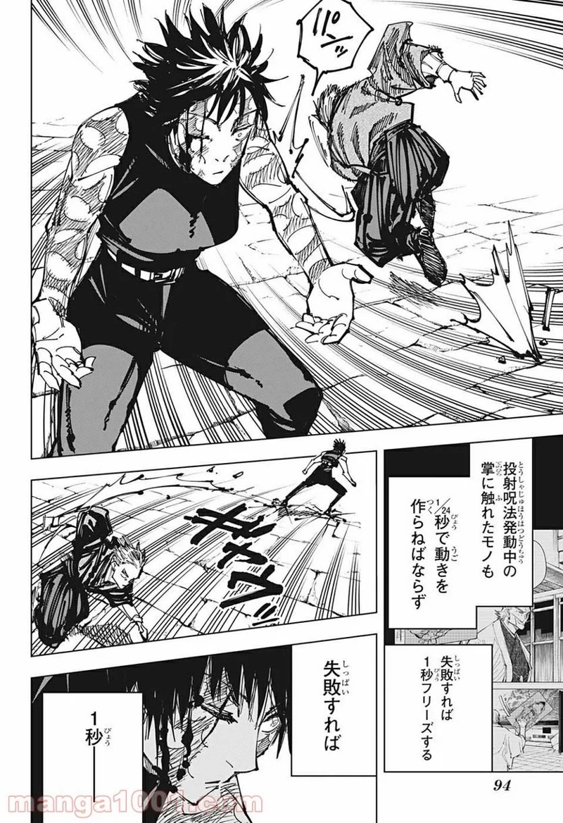 呪術廻戦 第151話 - Page 16
