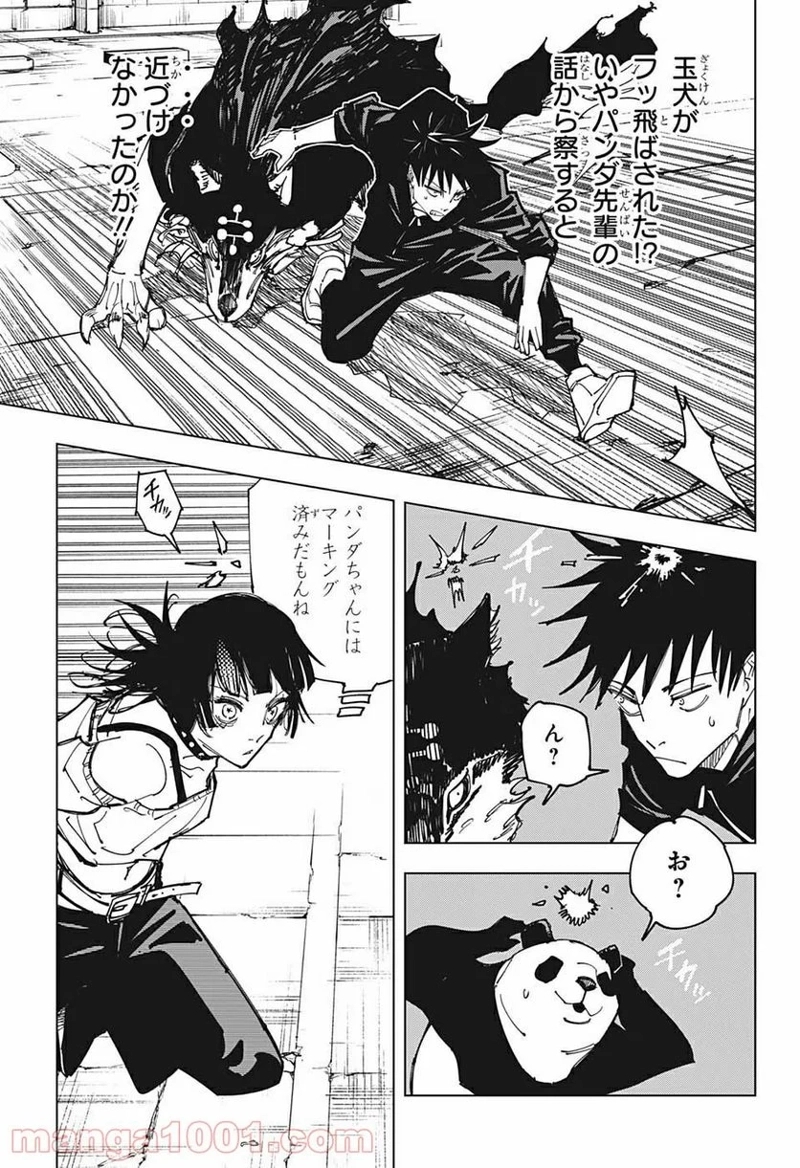 呪術廻戦 第154話 - Page 15