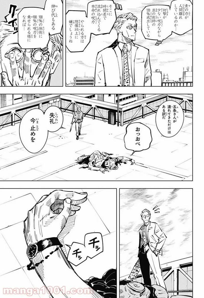 呪術廻戦 第20話 - Page 8