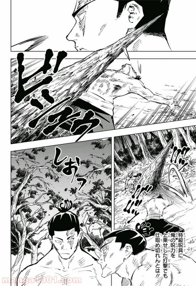 呪術廻戦 第51話 - Page 16