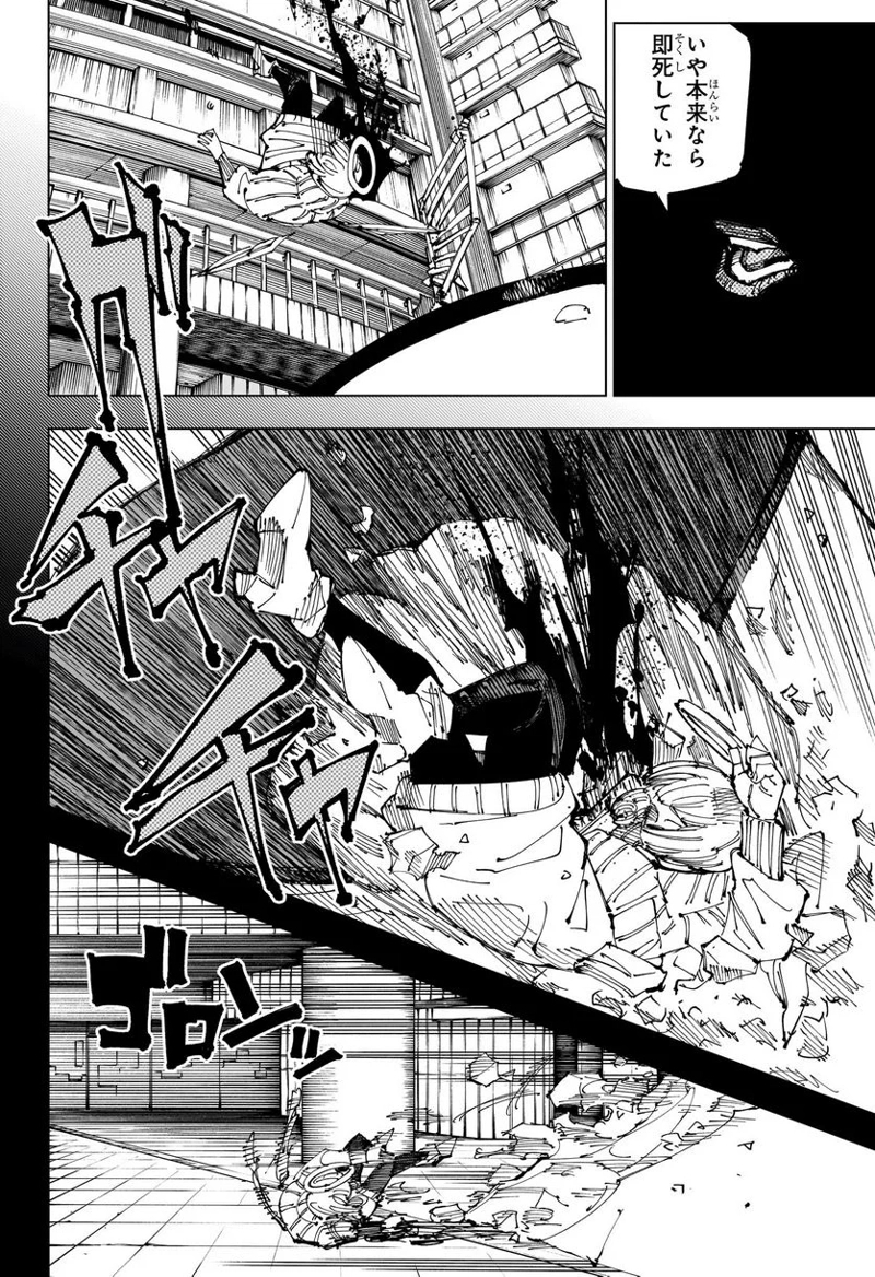 呪術廻戦 第220話 - Page 10