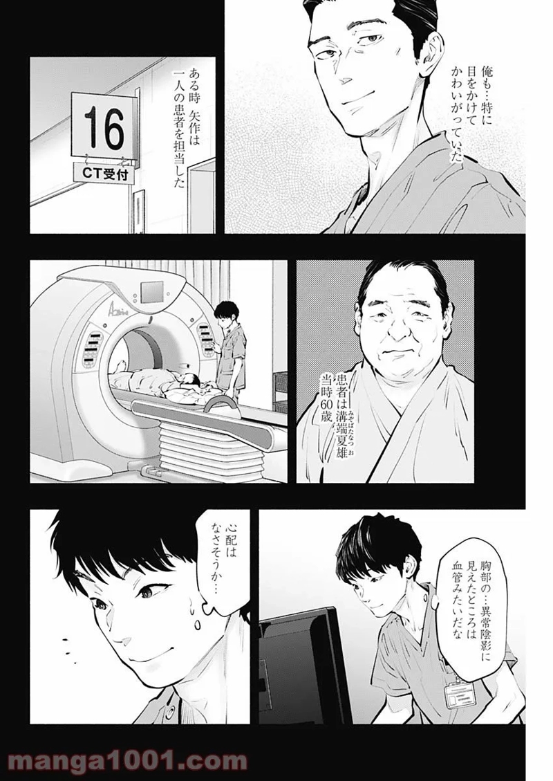 ラジエーションハウス 漫画 第99話 - Page 16