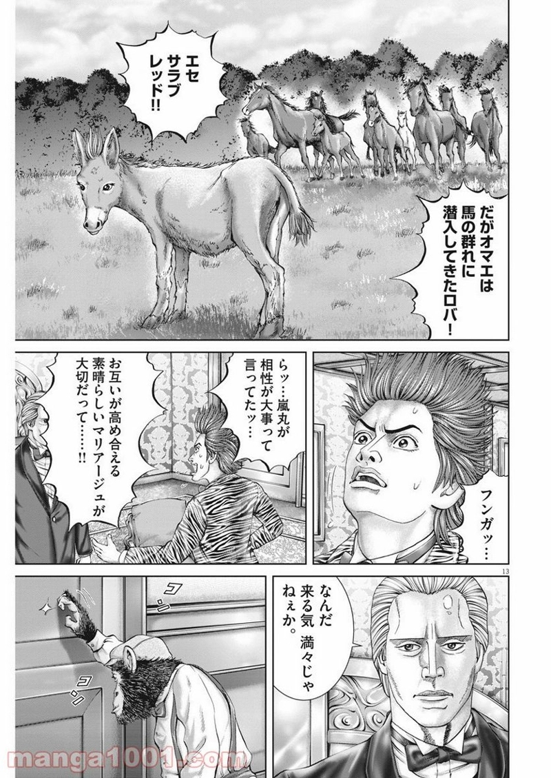 土竜の唄 第736話 - Page 13