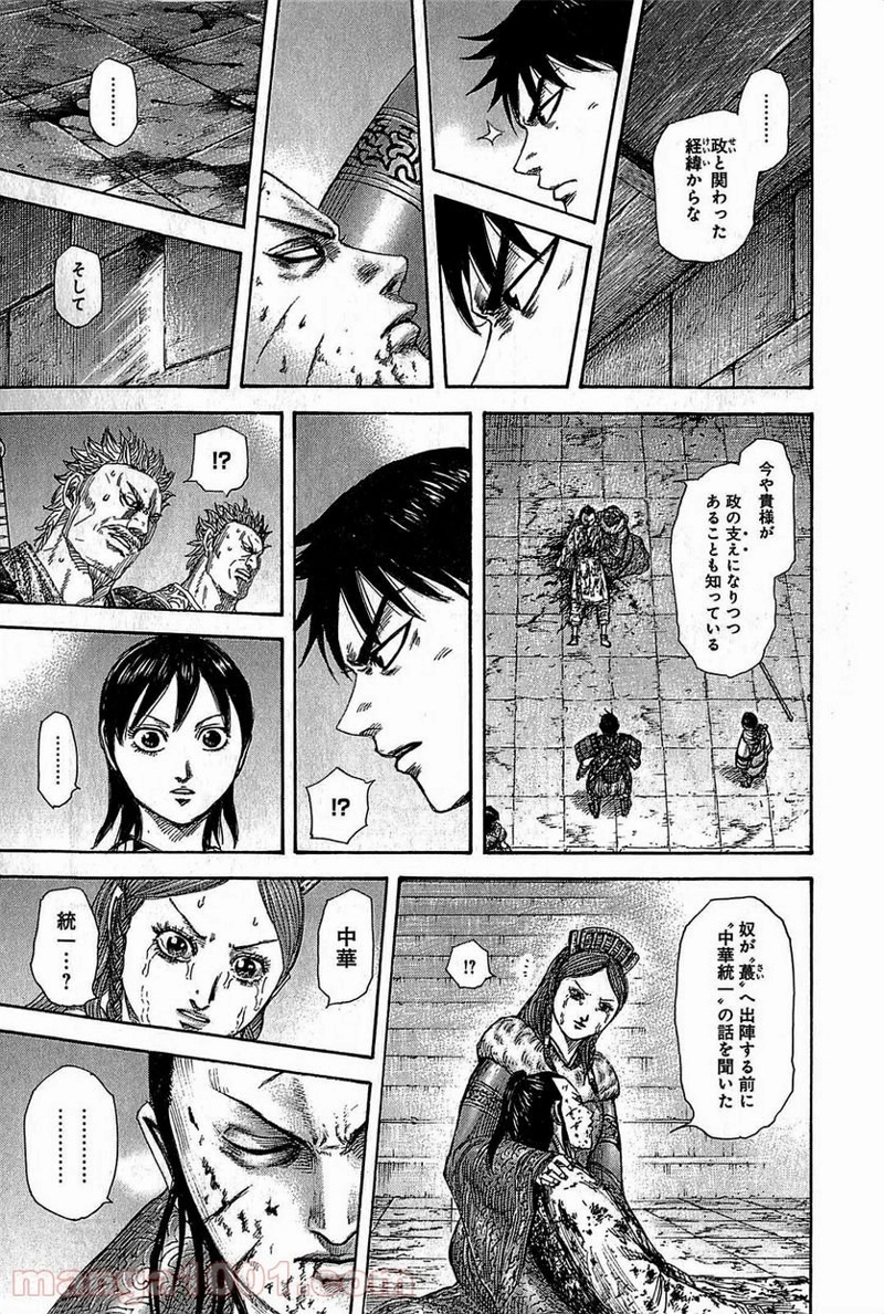 キングダム 第377話 - Page 15