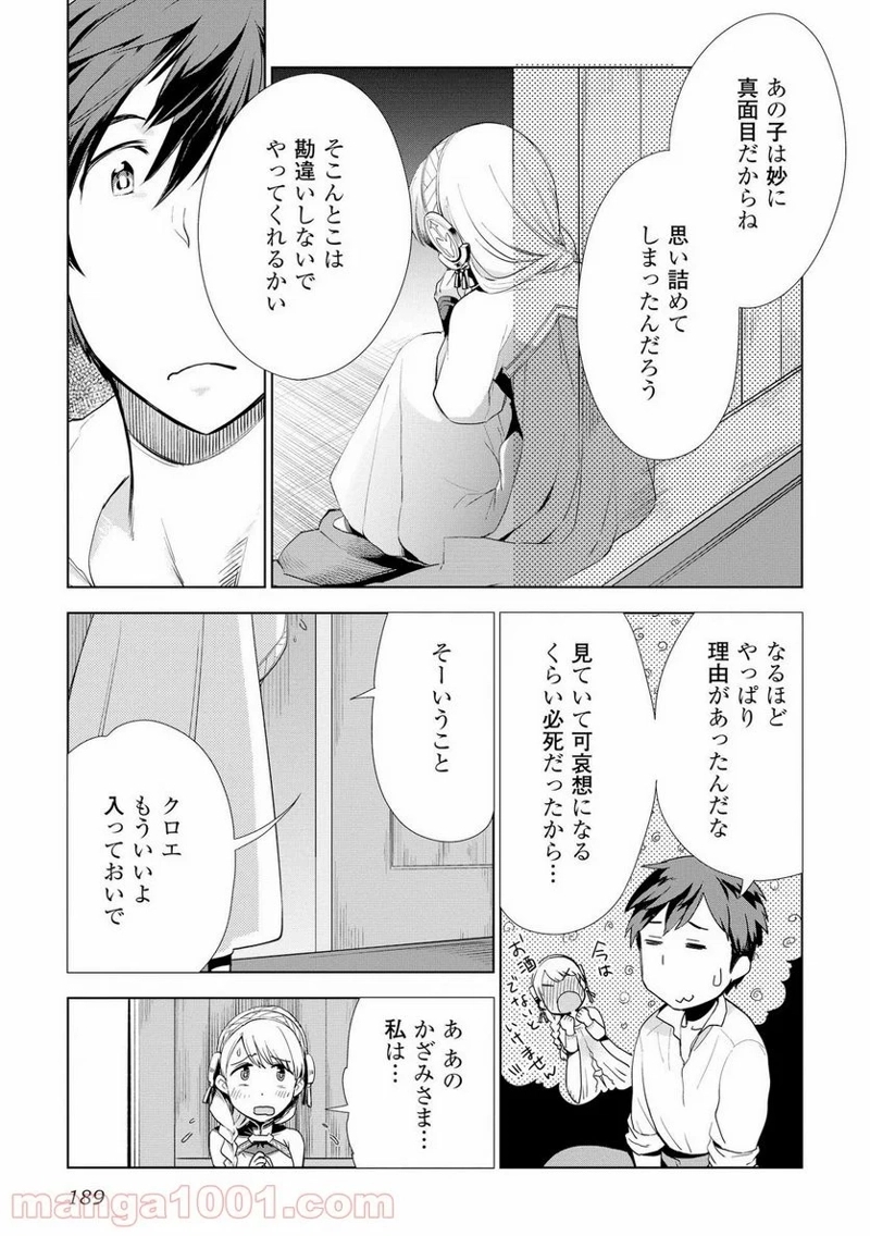 獣医さんのお仕事 IN異世界 第8話 - Page 15