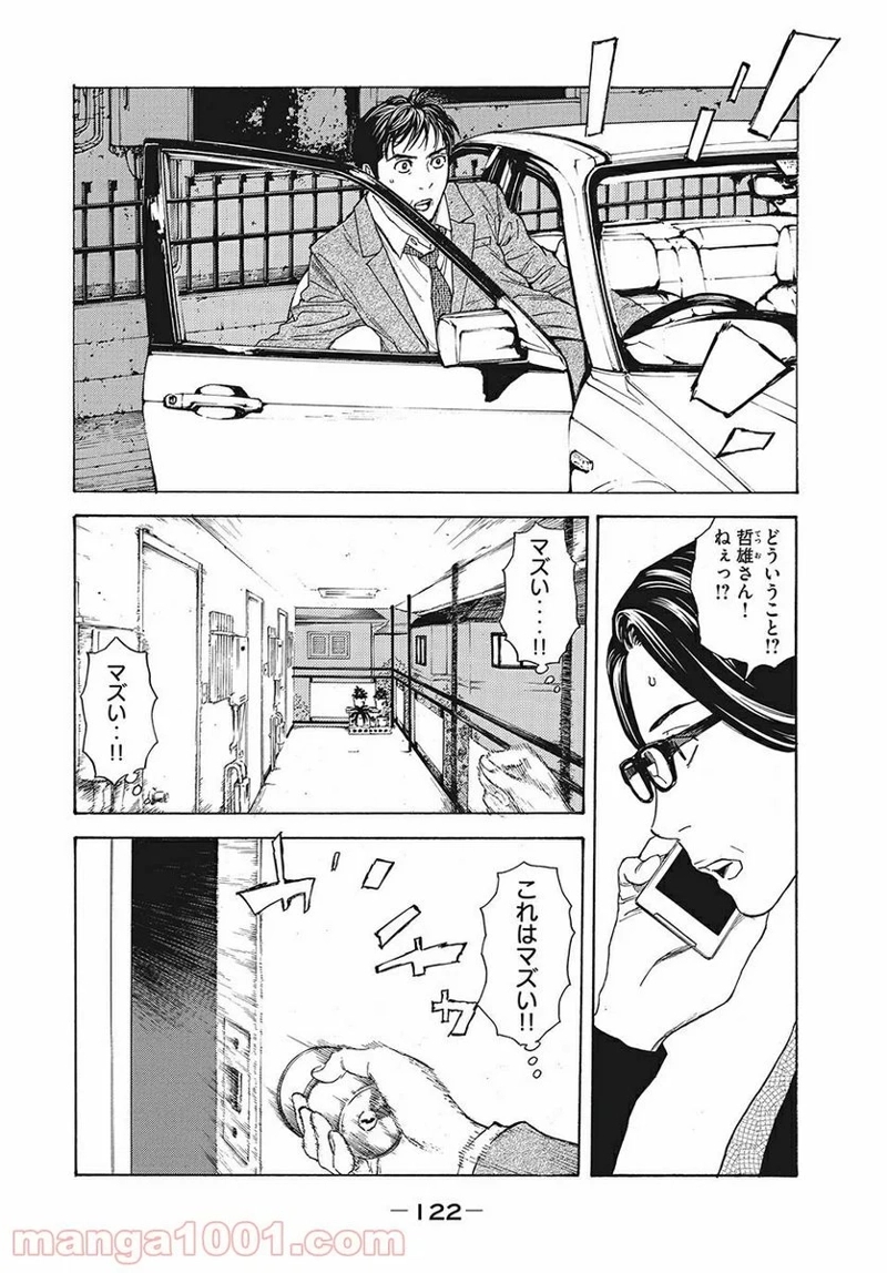 マイホームヒーロー 第57話 - Page 18