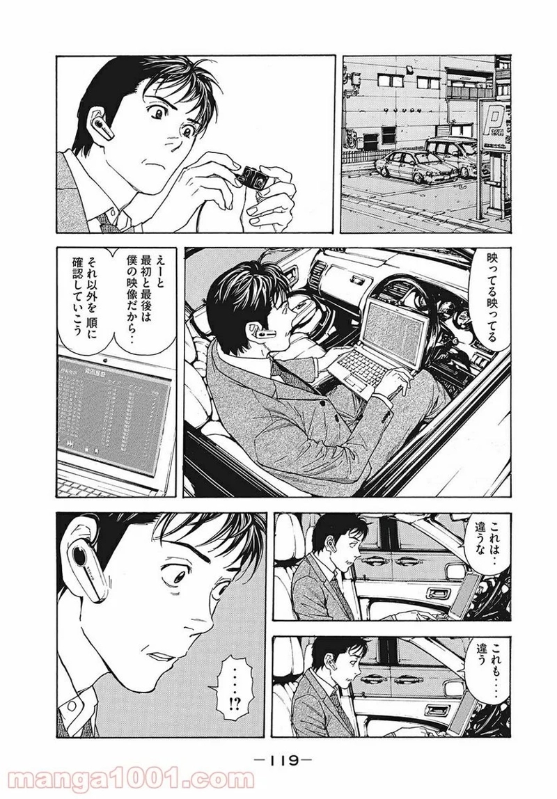 マイホームヒーロー 第57話 - Page 15