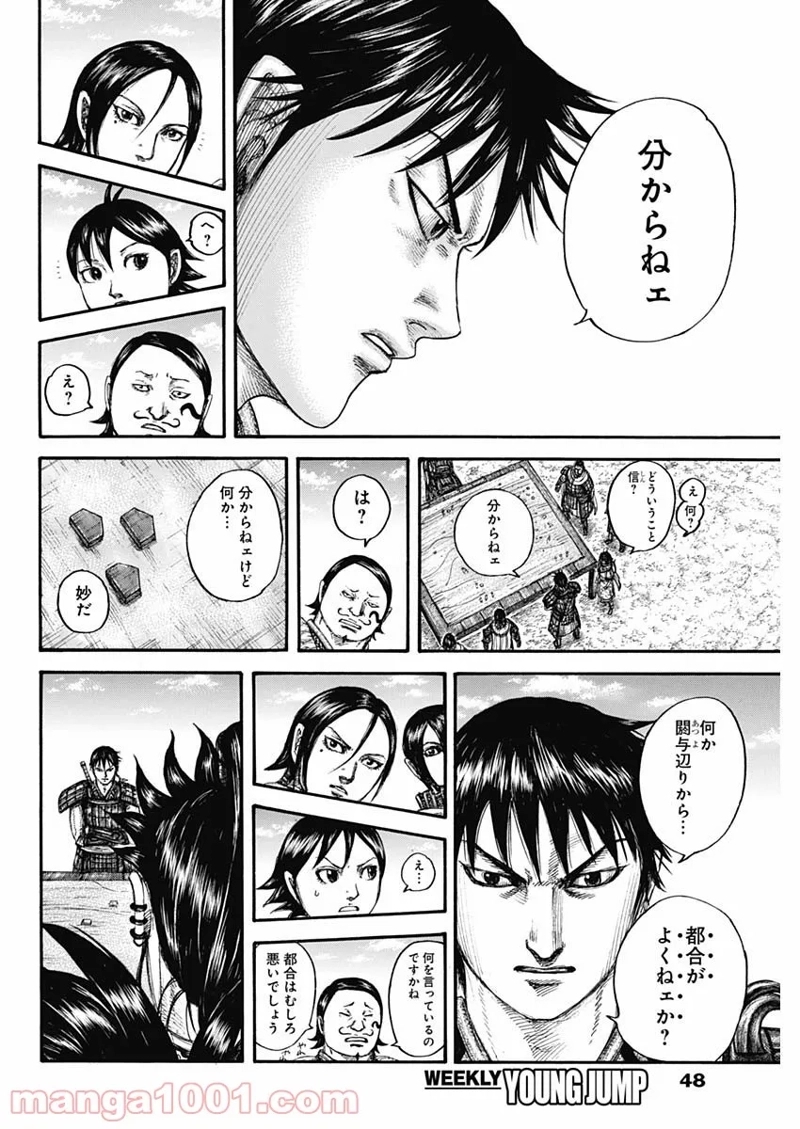 キングダム 第711話 - Page 16
