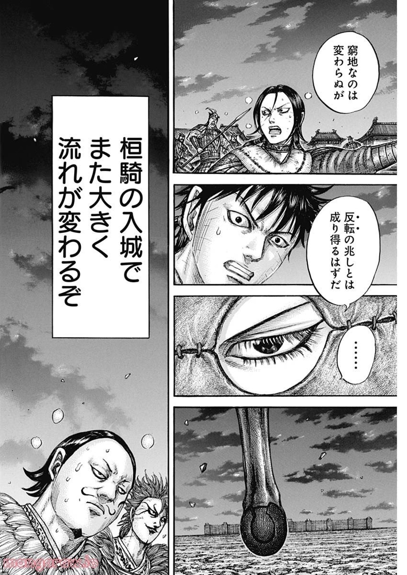 キングダム 第735話 - Page 18