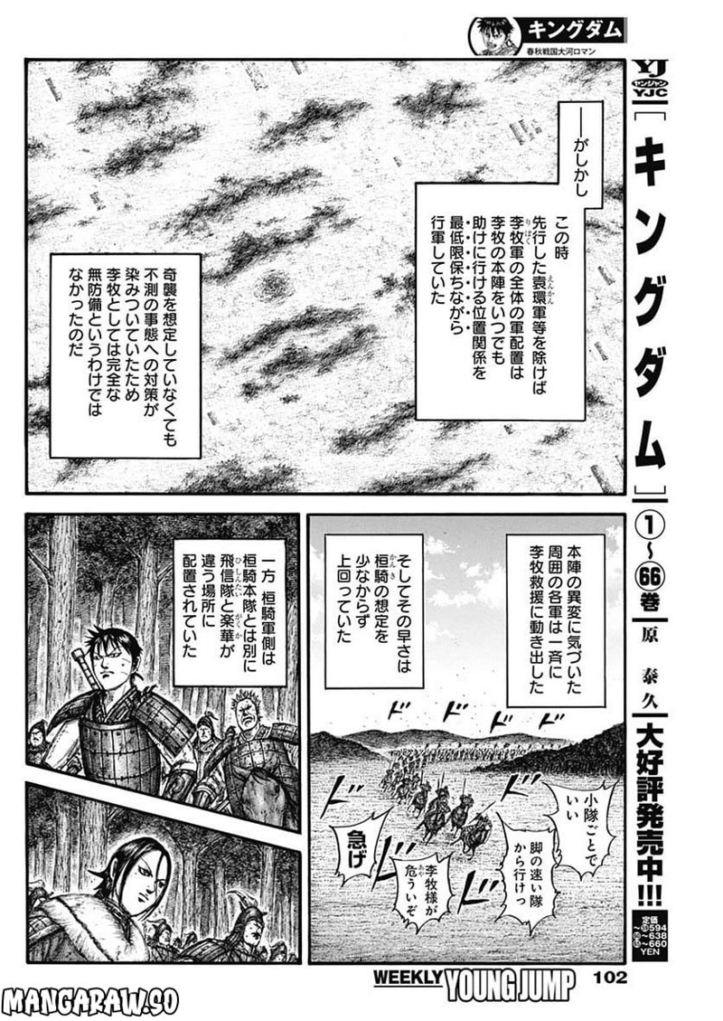 キングダム 第742話 - Page 5