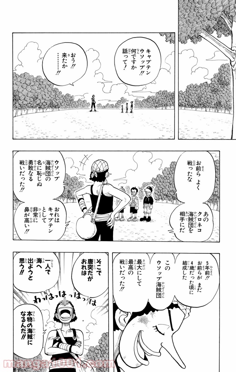 ワンピース 第40話 - Page 14