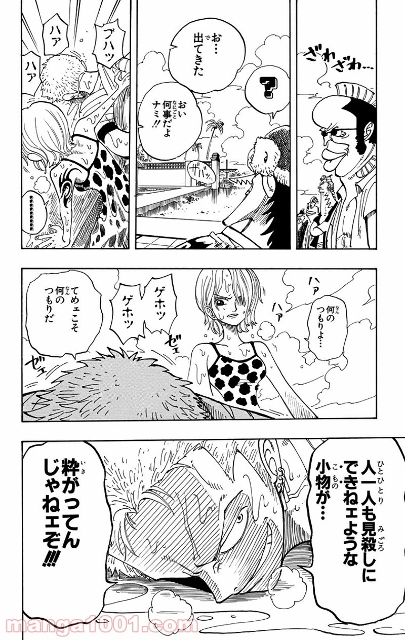 ワンピース 第71話 - Page 20