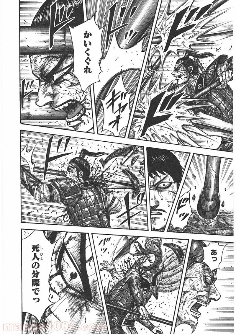 キングダム 第396話 - Page 17