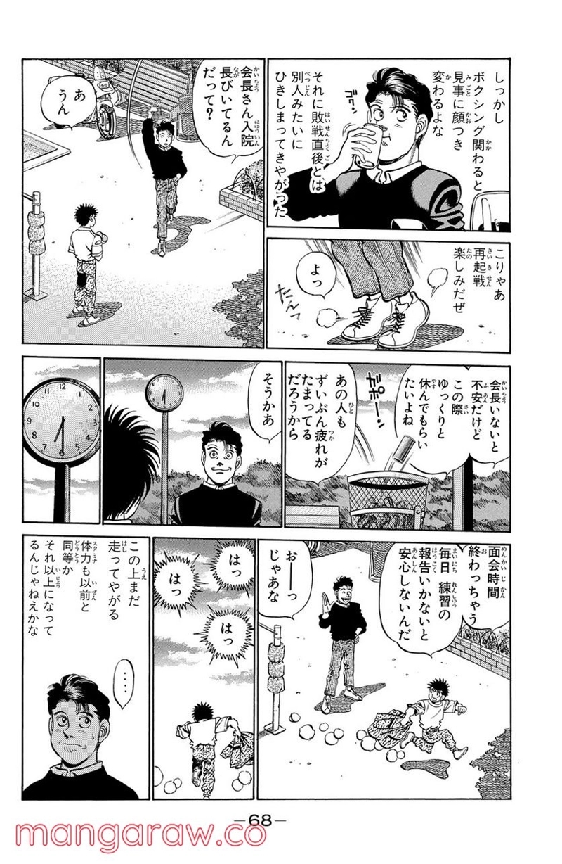 はじめの一歩 第209話 - Page 6