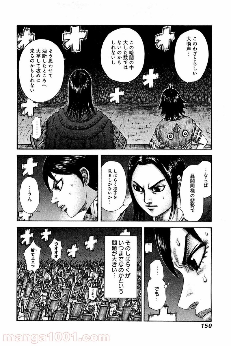 キングダム 第335話 - Page 16