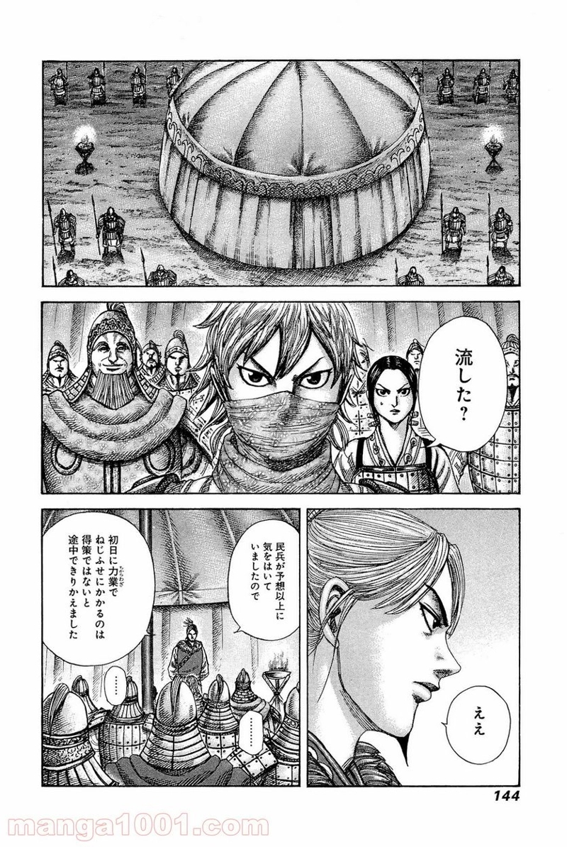 キングダム 第335話 - Page 10