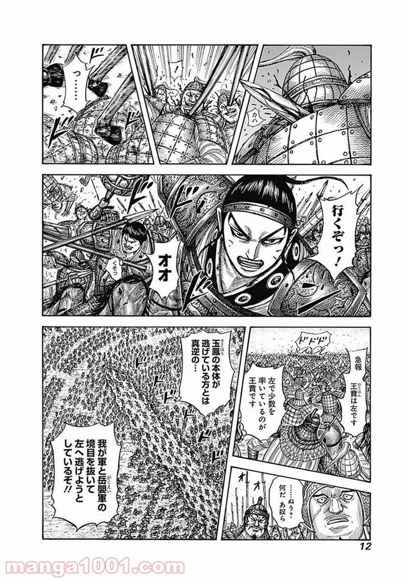 キングダム 第537話 - Page 11