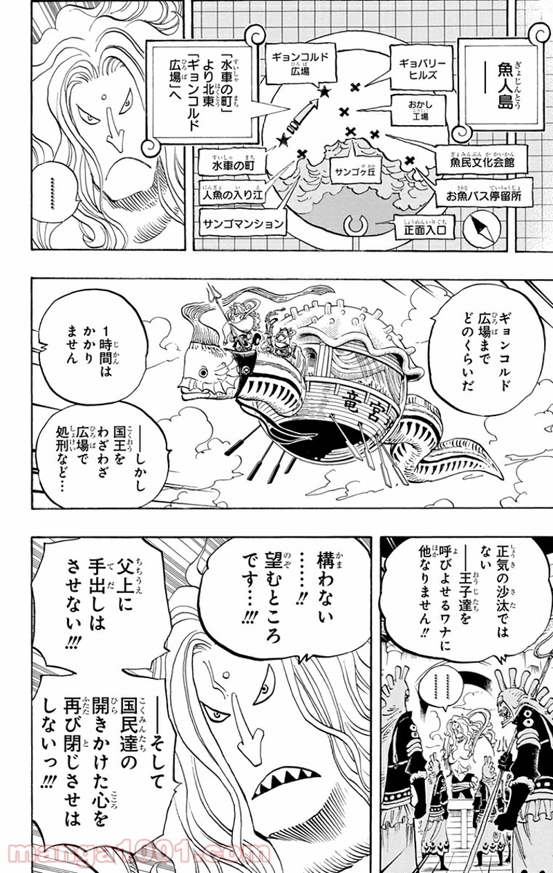 ワンピース 第630話 - Page 10