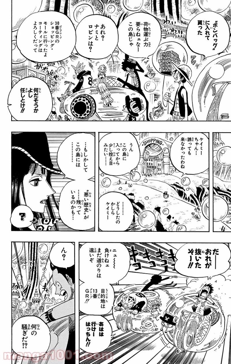ワンピース 第497話 - Page 12